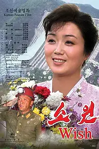 Постер к фильму «Желание (2011)»