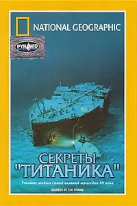 Постер к фильму «National Geographic Video: Секреты «Титаника» (1986)»