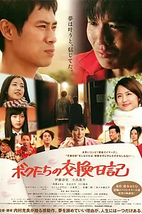 Главный постер фильма «Последний шанс: Дневник комиков (2013)»