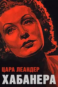Главный постер фильма «Хабанера (1937)»