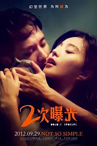 Главный постер фильма «Двойная экспозиция (2012)»