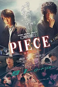 Главный постер фильма «Осколки: Фрагменты памяти (2012)»
