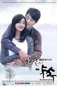 Постер к сериалу «Обещание в тысячу дней (2011)»