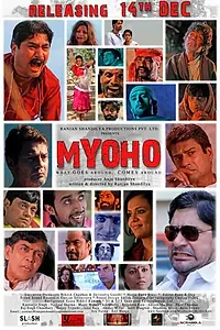 Постер к фильму «Myoho (2012)»