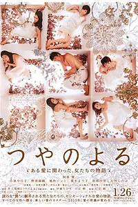 Постер к фильму «Ночь Цуи (2013)»
