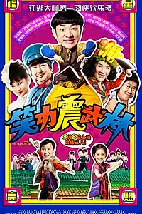 Главный постер фильма «Принцесса и семь мастеров кунг-фу (2013)»