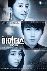 Постер к сериалу «Мидас (2011)»