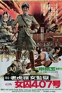 Постер к фильму «Узница 407 (1976)»