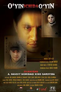 Постер к фильму «Игра внутри игры (2010)»