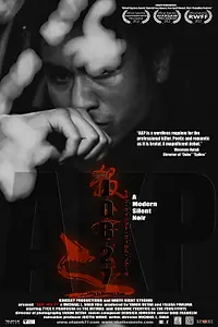 Постер к фильму «AKP: Job 27 (2013)»