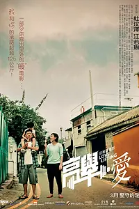 Постер к фильму «Лавлифтинг (2012)»