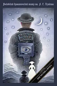 Постер к фильму «Косметика врага (2008)»