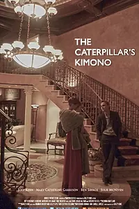 Главный постер фильма «Кимоно гусеницы (2013)»