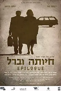 Постер к фильму «Эпилог (2012)»