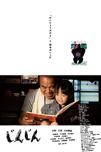 Постер к фильму «Дзиндзин (2013)»