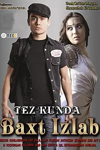 Постер к фильму «В поисках счастья (2011)»
