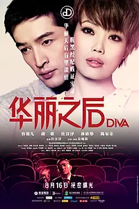 Постер к фильму «Дива (2012)»