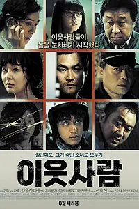 Постер к фильму «Соседи (2012)»