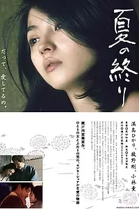 Постер к фильму «Конец лета (2013)»