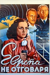 Постер к фильму «Европа не отвечает (1941)»