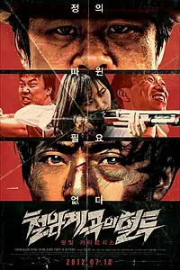 Постер к фильму «Кровавая борьба в долине Айрон-Рок (2011)»