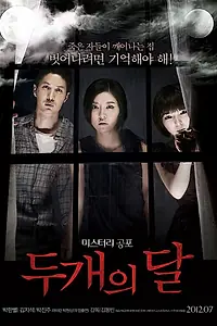 Постер к фильму «Две луны (2012)»