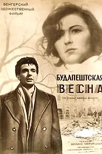 Главный постер фильма «Будапештская весна (1955)»