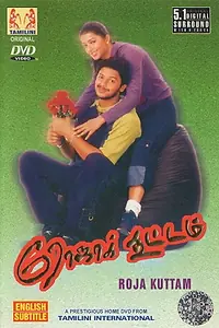 Главный постер фильма «Roja Kootam (2002)»