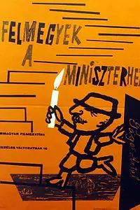 Главный постер фильма «Пойду к министру (1961)»