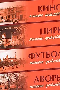 Главный постер фильма «Цирк нашего детства (1983)»