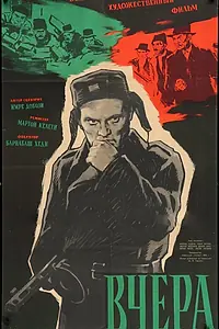 Постер к фильму «Вчера (1959)»