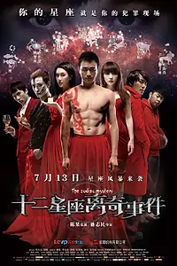 Постер к фильму «Тайна зодиака (2012)»
