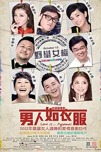 Постер к фильму «Любовь в пижамах (2012)»