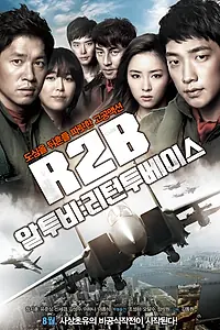 Главный постер фильма «Взвейся в небо (2012)»