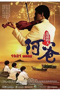 Постер к фильму «Отец (2011)»
