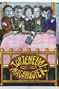 Главный постер фильма «История и частная жизнь (1970)»