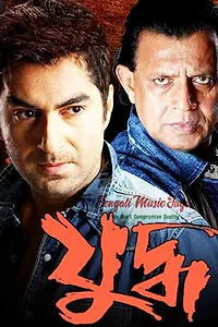 Главный постер фильма «Yuddha (2005)»