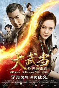 Постер к фильму «Удан (2012)»