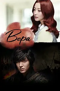 Постер к сериалу «Вера (2012)»