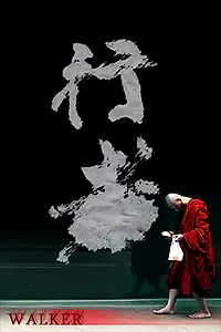 Постер к фильму «Ходок (2012)»