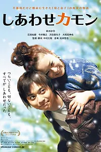Постер к фильму «Приди, счастье (2012)»