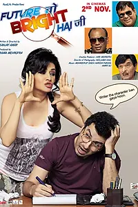 Главный постер фильма «Future to Bright Hai Ji (2012)»