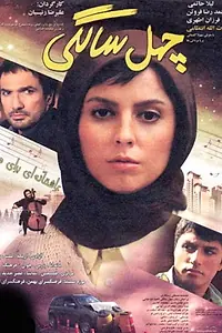 Главный постер фильма «Chehel Salegi (2010)»