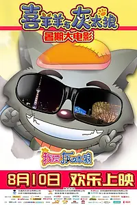 Главный постер мультфильма «Я люблю большого-большого волка (2012)»