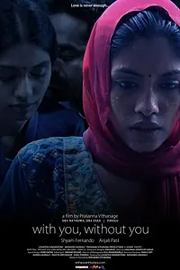 Постер к фильму «С тобой, без тебя (2012)»
