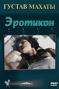 Постер к фильму «Эротикон (1929)»