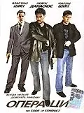 Главный постер фильма «Операция (1998)»
