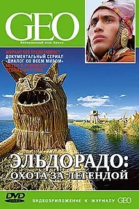 Постер к сериалу «GEO: Диалог со всем миром (2004)»