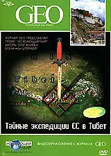 Главный постер фильма «GEO: Тайные экспедиции СС в Тибет (2006)»