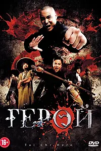 Постер к фильму «Герой (2012)»